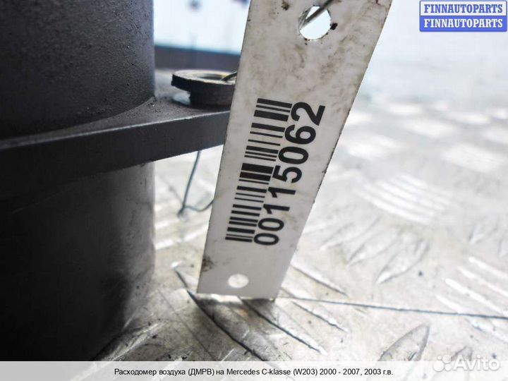 Дмрв Расходомер Mercedes-Benz C (W203), 2003 2.2 Дизель