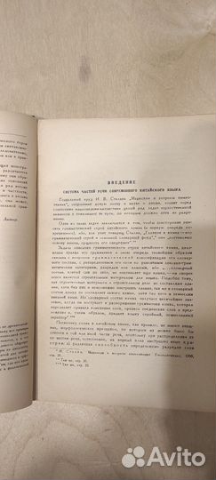 Исследования по грамматике китайского языка