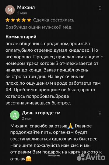 Чудо- мед для смелых 100 мл