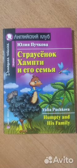 Страусенок Хампти