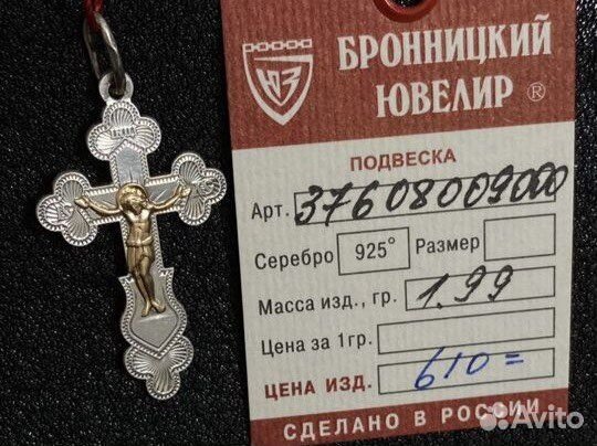 Мужской крест серебро