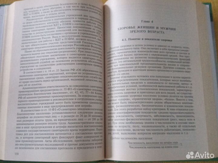 Учебник Этапы жизнедеятельности человека