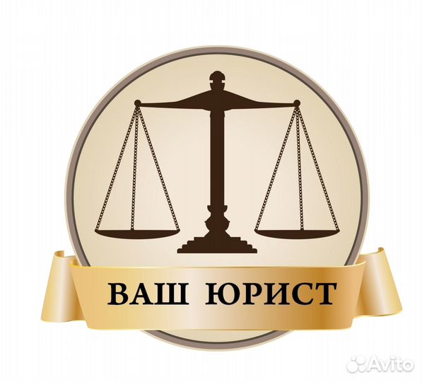 Услуги Юриста