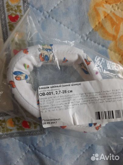 Бандаж шейный