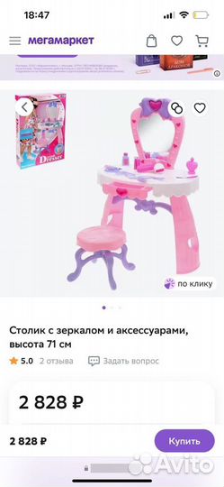 Детский туалетный столик музыкальный