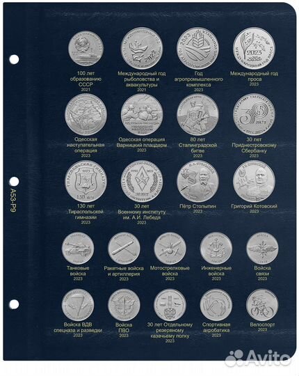 Лист для юбилейных монет Приднестровья 2023