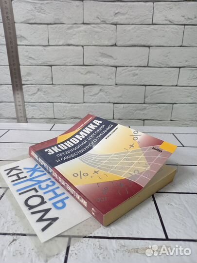 Экономика предприятий торговли и общественного пит