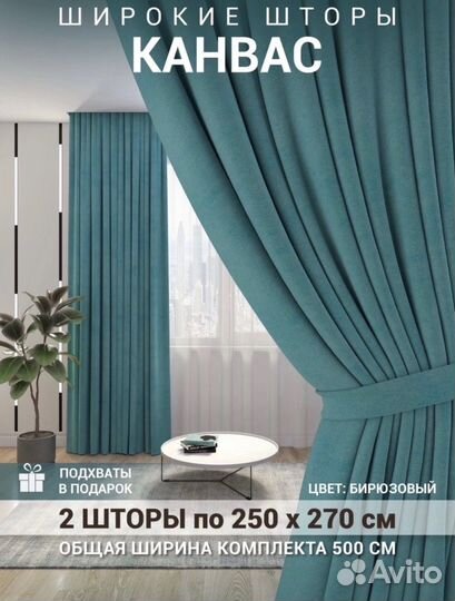 Комлект штор Канвас