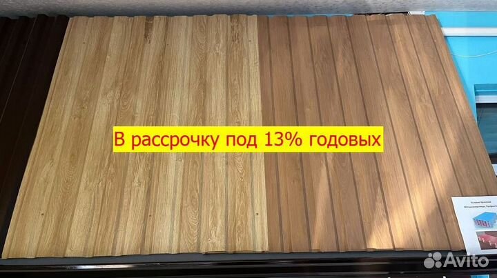 Профнастил