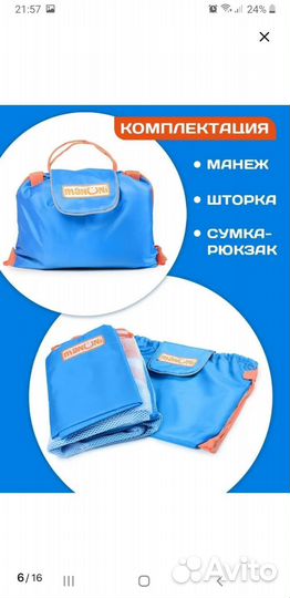 Дорожный манеж