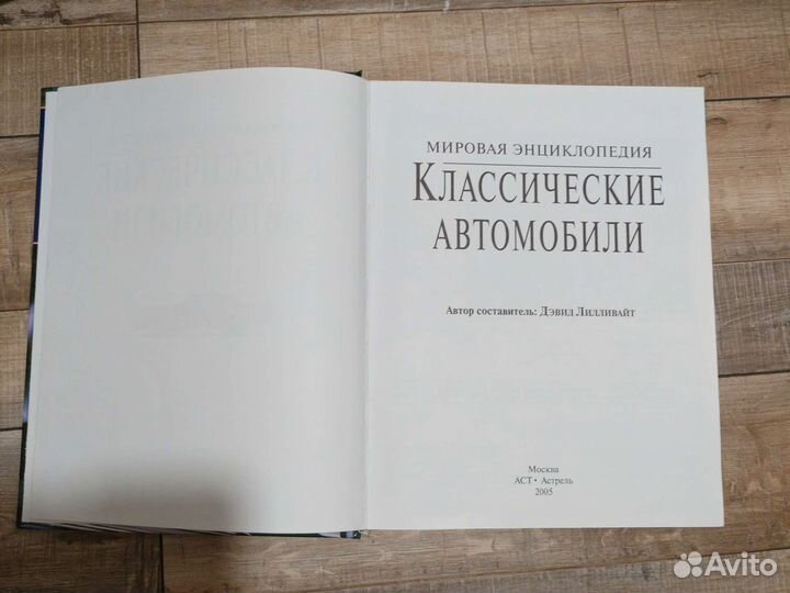 Энциклопедия Классические автомобили