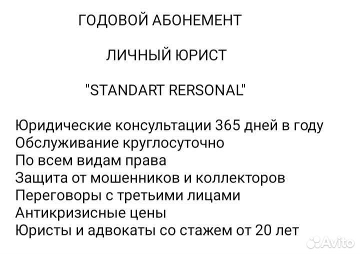 Юрист, 20 лет опыт работы