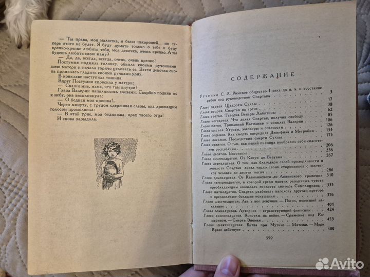 Спартак Рафаэлло Джованьоли