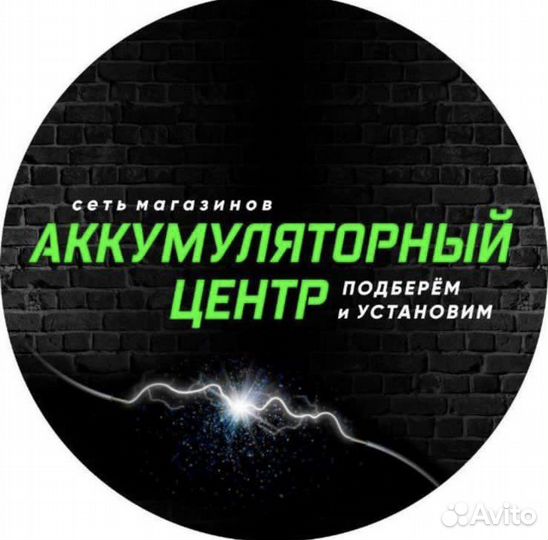 Продавец консультант в аккумуляторный центр