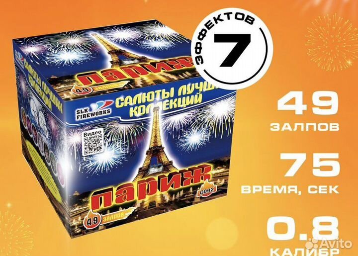 салют париж 49 залпов. салют панорама 49 залпов. батарея салютов премьер салют "карнавал" (1,25х48) 01326. салют с 049 нью-йорк 49 залпов 0. салют париж 49.