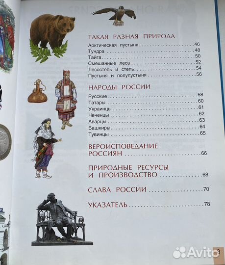 Книга о России