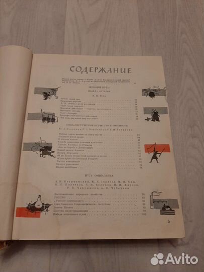 Детская энциклопедия, том 8 (1962 год)