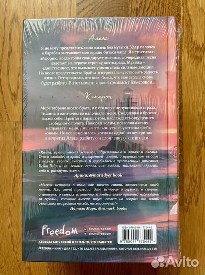 Вкус свободы Кейт Вэйл