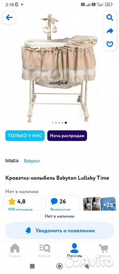 Кроватка-колыбель