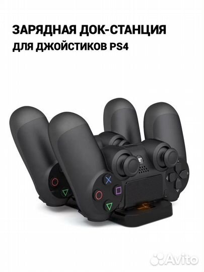 Зарядка подставка для джойстиков Sony Playstation4