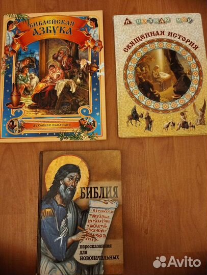 Книга библейская азубка