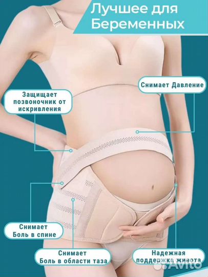 Бандаж для беременных
