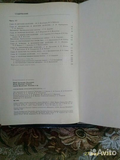 Медицинская литература