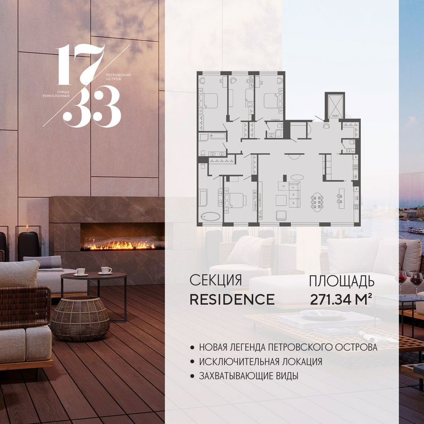 4-к. апартаменты, 271,3 м², 3/8 эт.