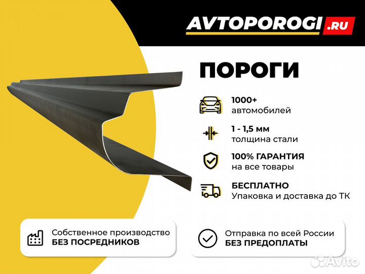 Ремонтные пороги Zaz Chance