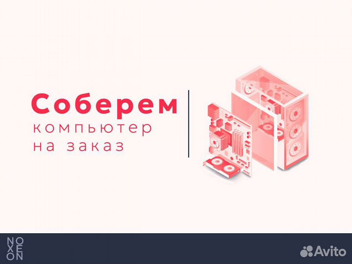 Сборка компьютеров на заказ. Игровые и офисные пк