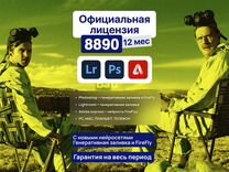 Adobe photoshop нейросеть ai + Lightroom лицензия