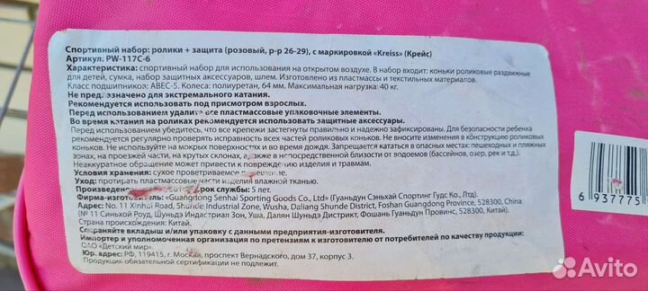 Детские ролики и защита