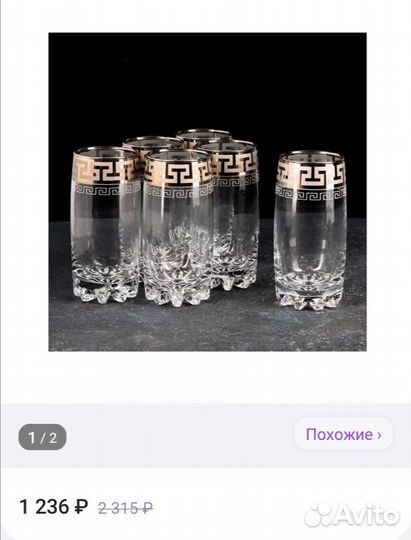 Хрустальные стаканы