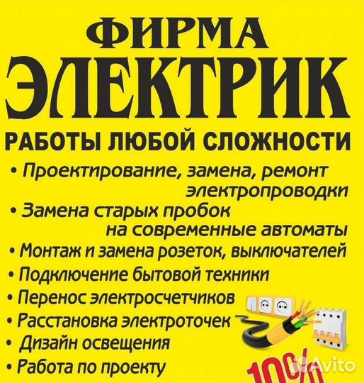 Услуги электрика. (Монтаж электропроводки)