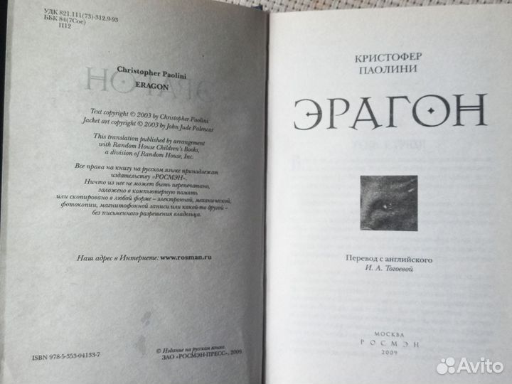 Эрагон, книга