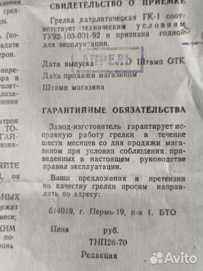 Грелка каталитическая гк-1. Рабочая