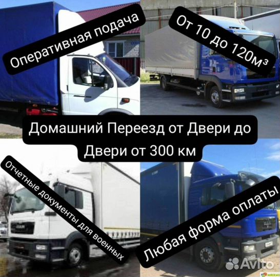 Грузоперевозки 5 10 20 тонн