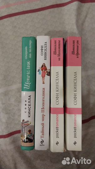 Шопоголик. Софи Кинселла