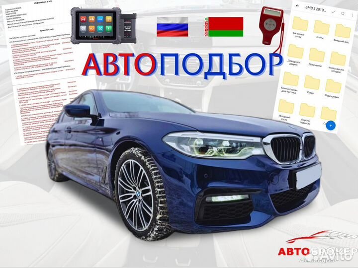 Автоподбор Орск. Проверка авто