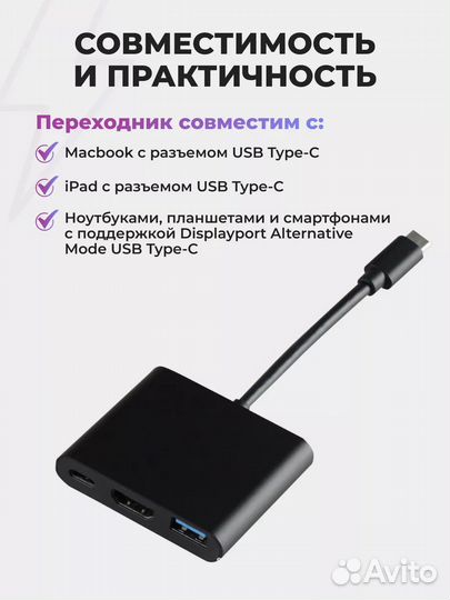 Переходник для MacBook 3 в 1