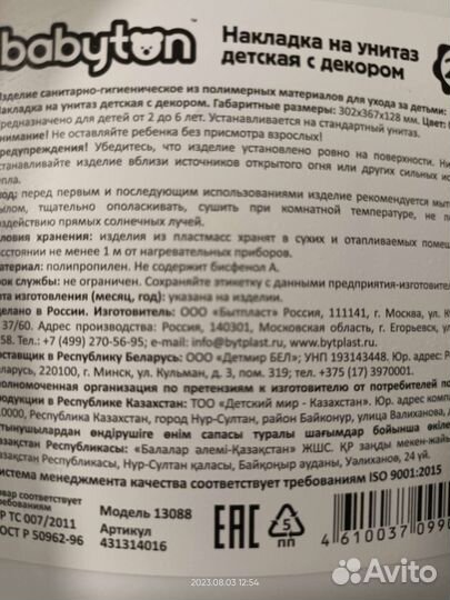 Накладка на унитаз детская