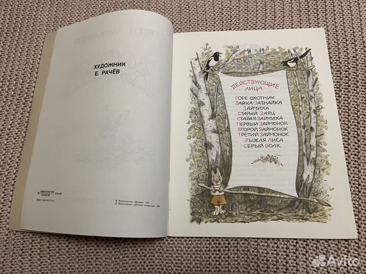 Зайка-зазнайка. Михалков. Худ. Рачев. 1988