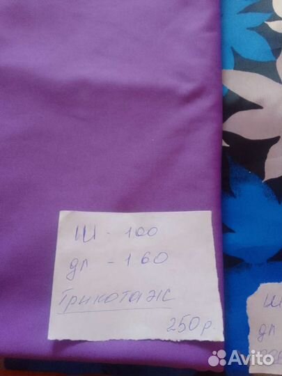 Отрез ткани