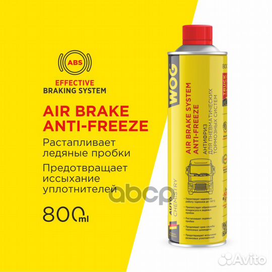 Антифриз для пневмотормозов 800мл WGC0590 WOG