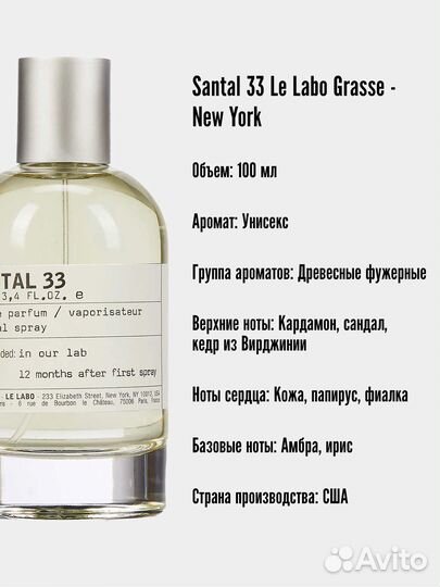 Духи le labo santal 33