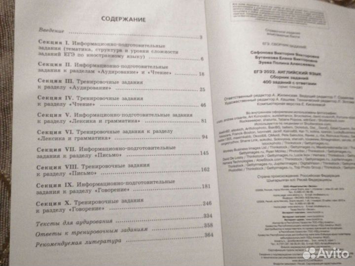 Егэ 2022 Английский язык Сборник заданий