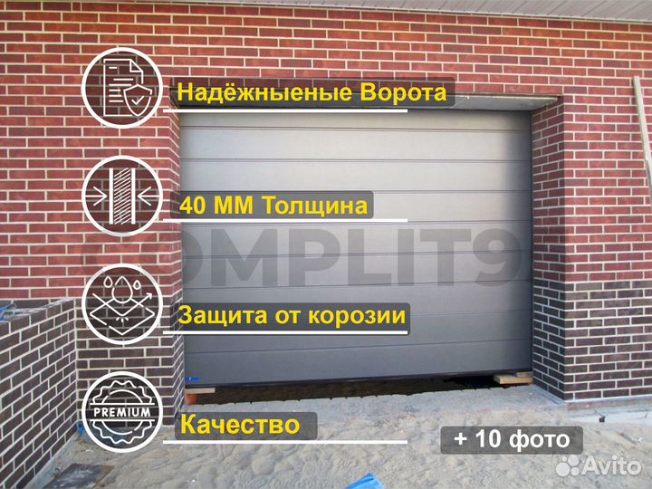 Секционные ворота