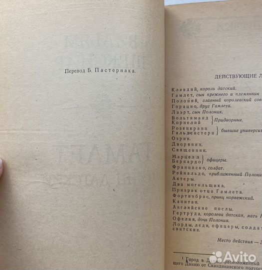 Шекспир В. Гамлет, принц датский. 1975г