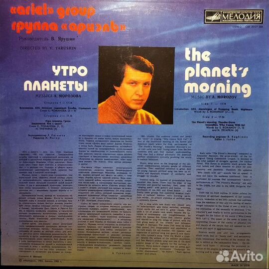 LP.Ариэль – Утро Планеты - 1983