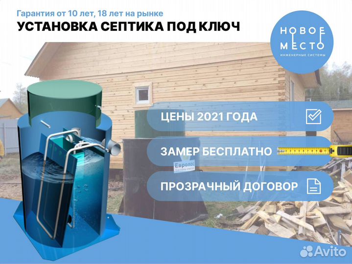 Септик, монтаж септика